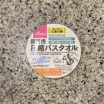 DAISOの防災用品コーナーでみつけた【備蓄用圧縮バスタオル】を買ってみました。 最近はDAISOでも防災グッズ売り場が充実していて、つい長居をしてチェックして