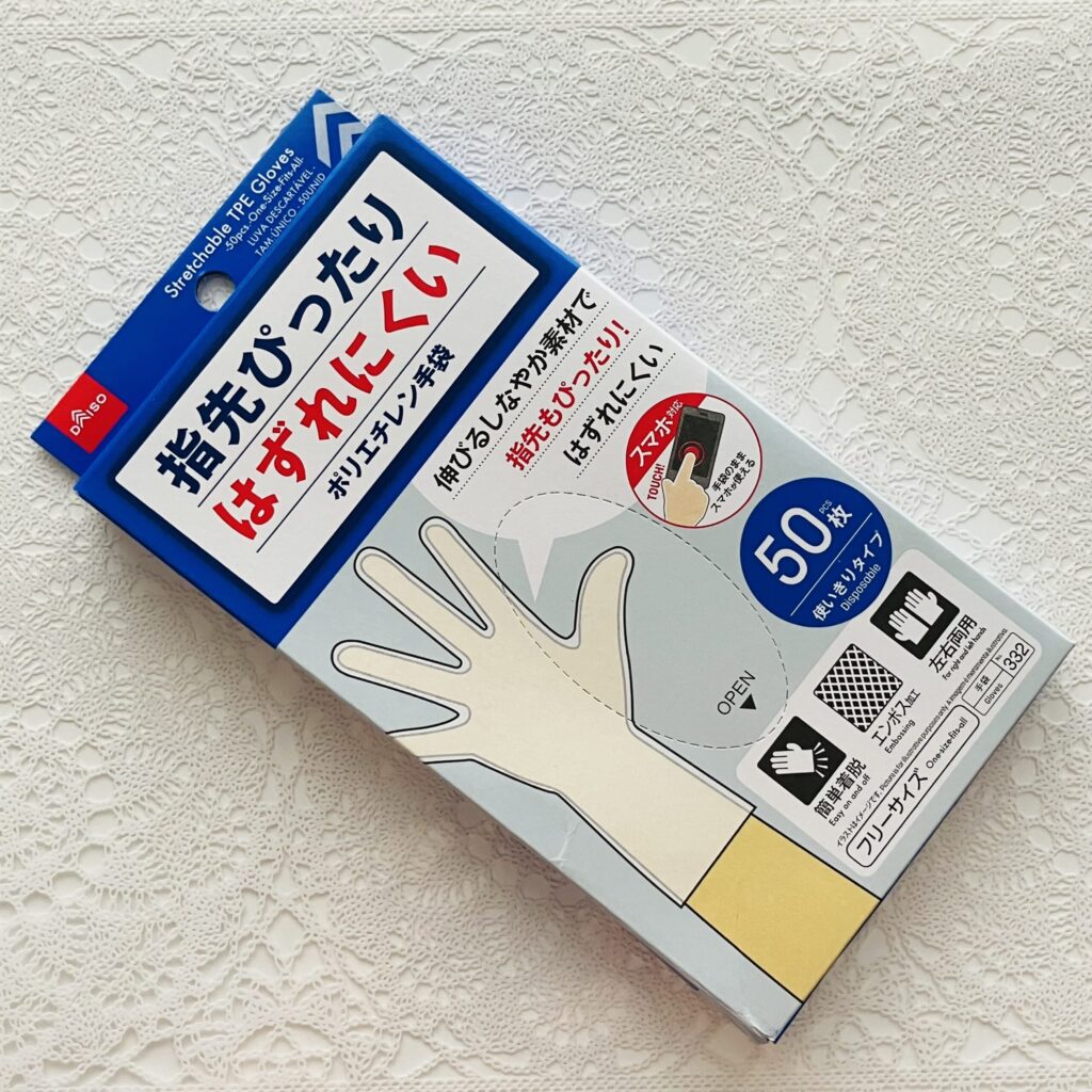 ダイソーで鬼リピート購入している「指先ぴったりポリエチレン手袋（５０枚、フリーサイズ）」が、使い勝手がよくてリーズナブル。 トイレ掃除や、手を怪我した時に使うの