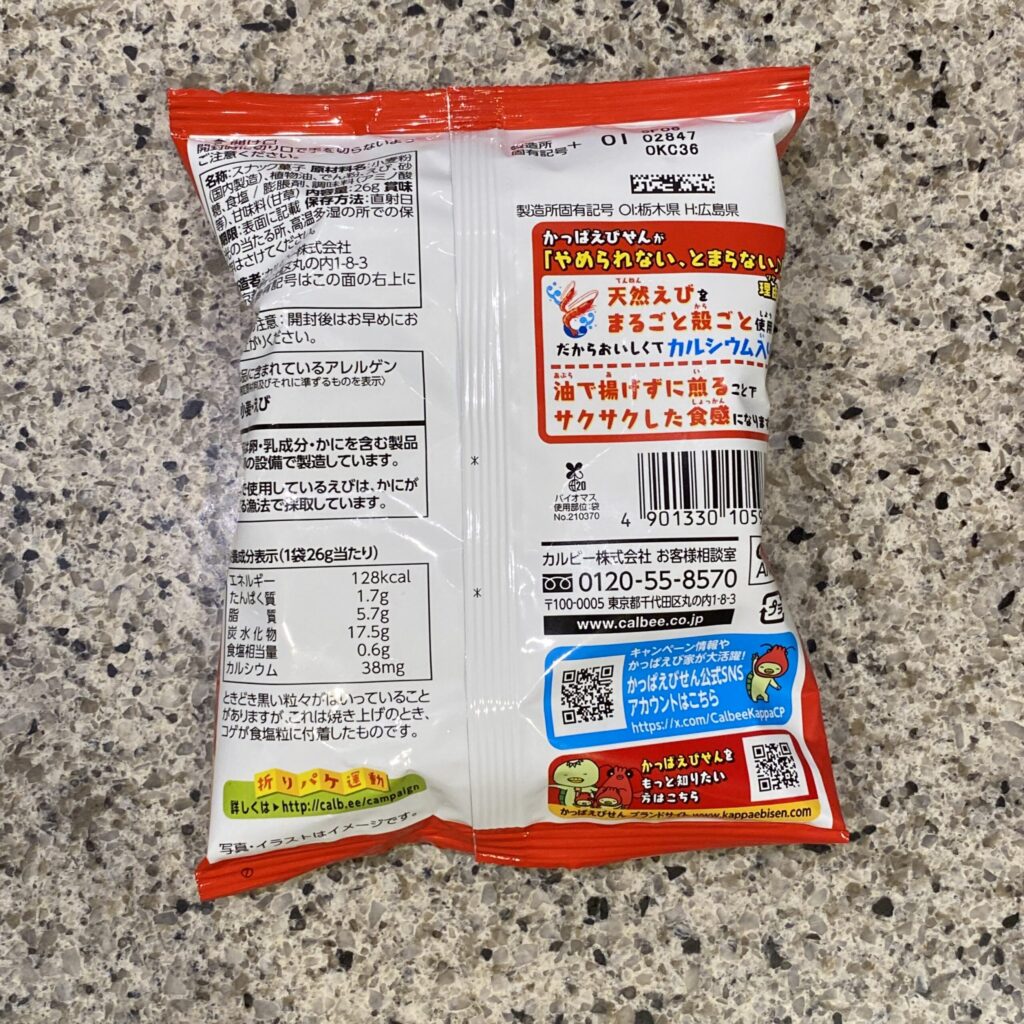 100均 ダイソー かっぱえびせん