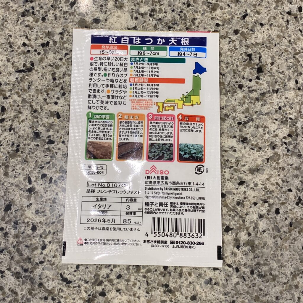 100均 ダイソー 紅白はつか大根
