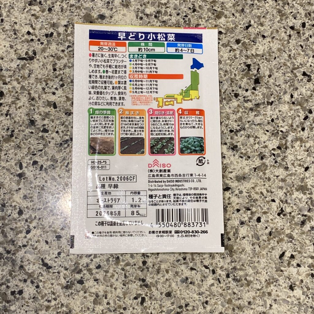 100均 ダイソー 早どり小松菜