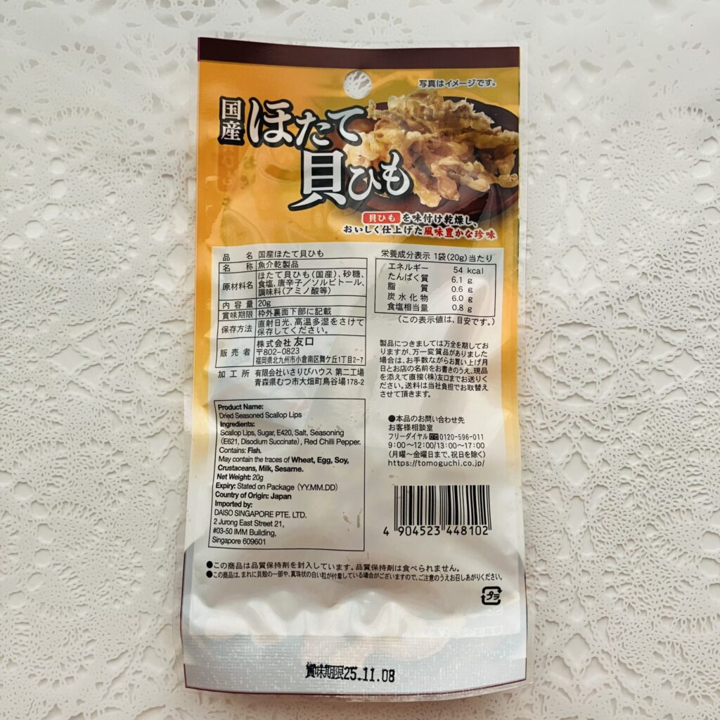 100均 ダイソー 国産ほたて貝ひも２０ｇ