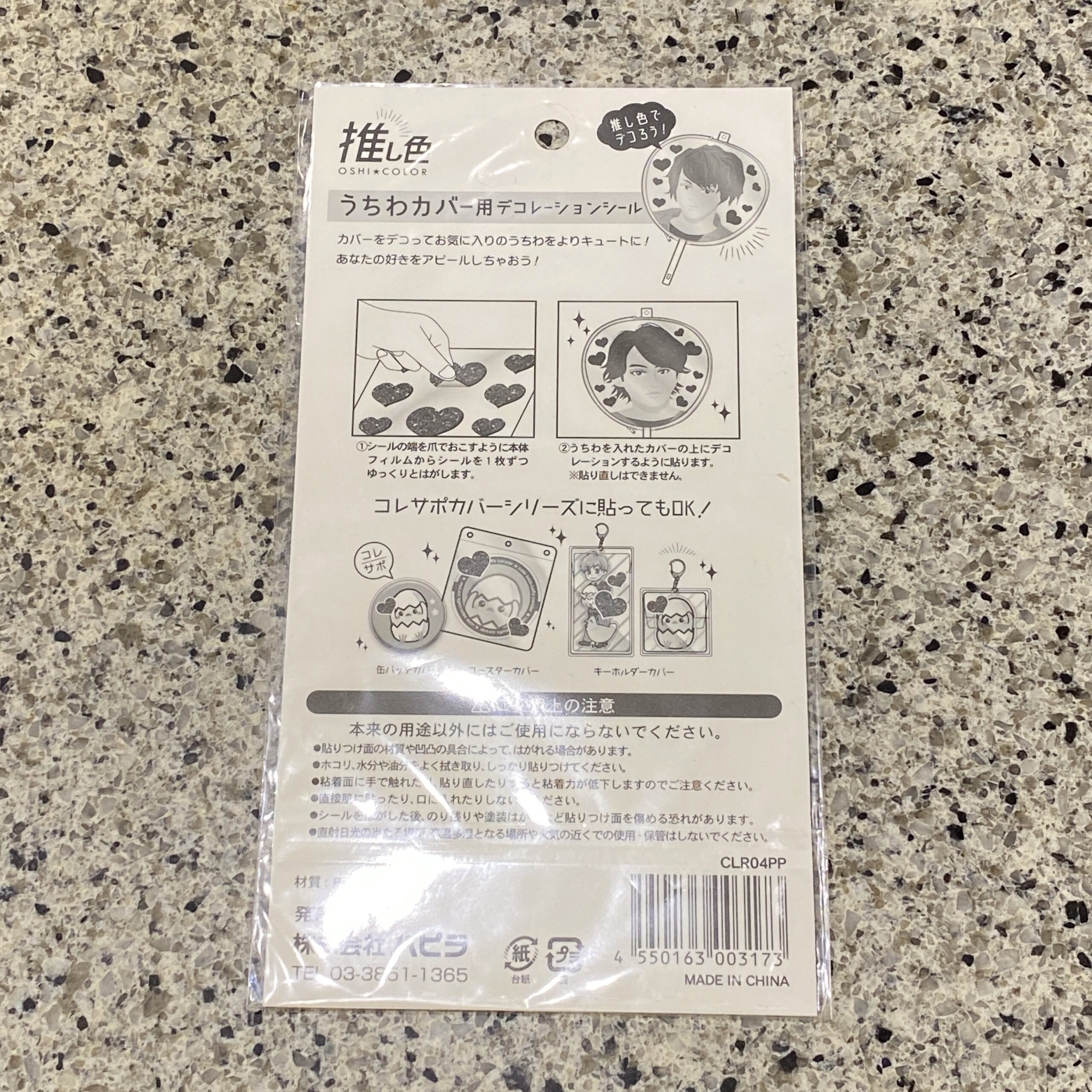 100均 キャンドゥ うちわカバー用デコレーションシール