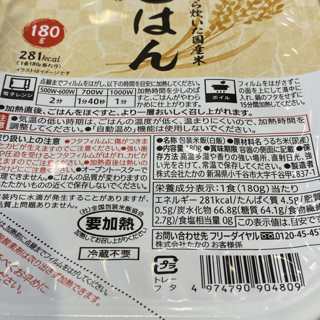 コンビニ セブンイレブン ふっくら炊いた国産米ごはん