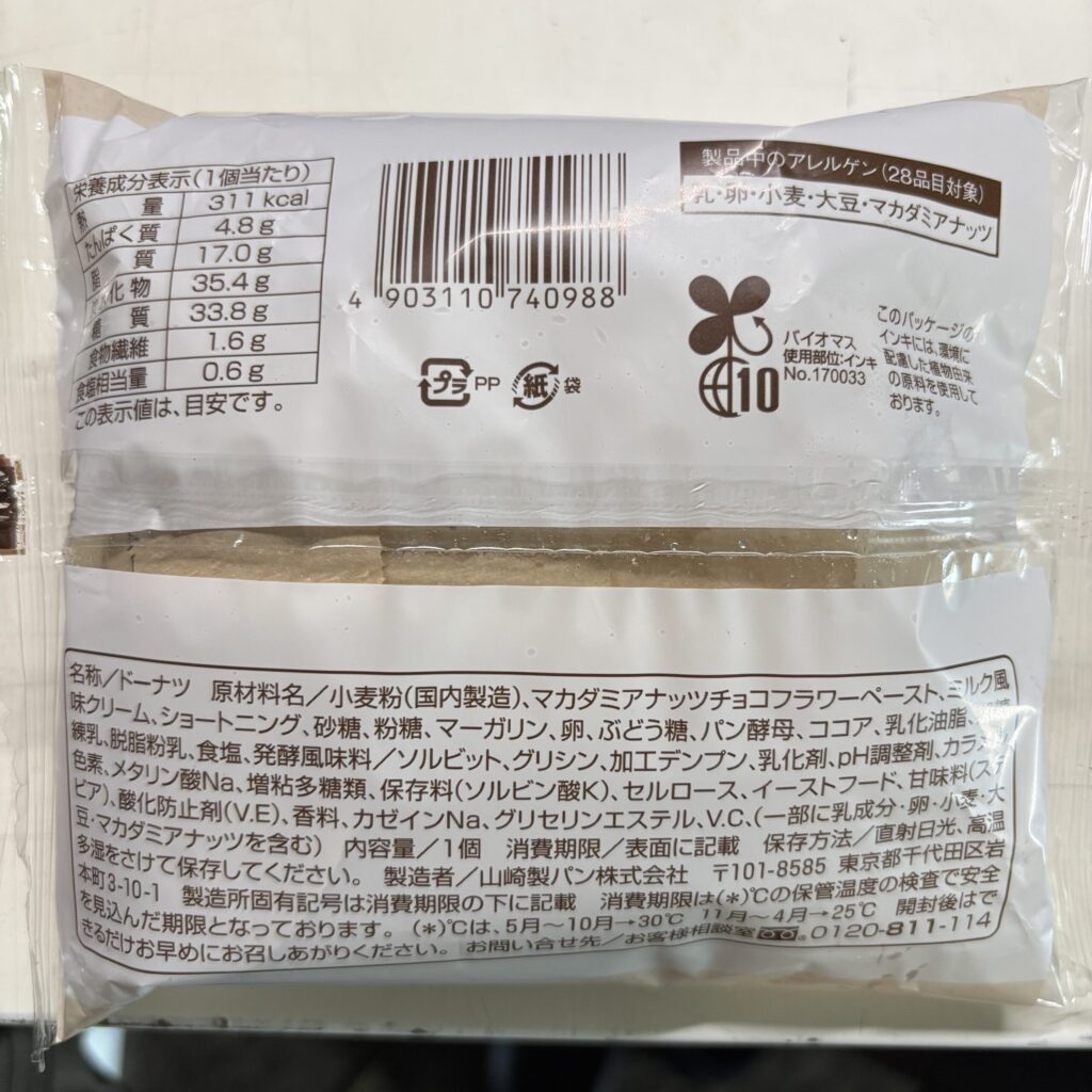 コンビニ ファミリーマート マラサダ（マカダミアチョコホイップ）