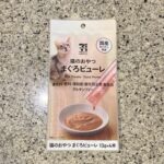 セブンイレブンのペット用品コーナーでみつけた【7プレミアムライフスタイル 猫のおやつまぐろピューレ　１３ｇ×４本】を買ってみました。 いわゆる、ちゃおちゅーる的