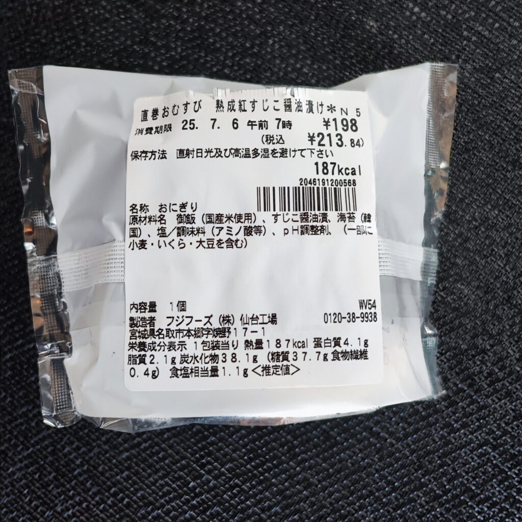 コンビニ セブンイレブン 熟成紅すじこ