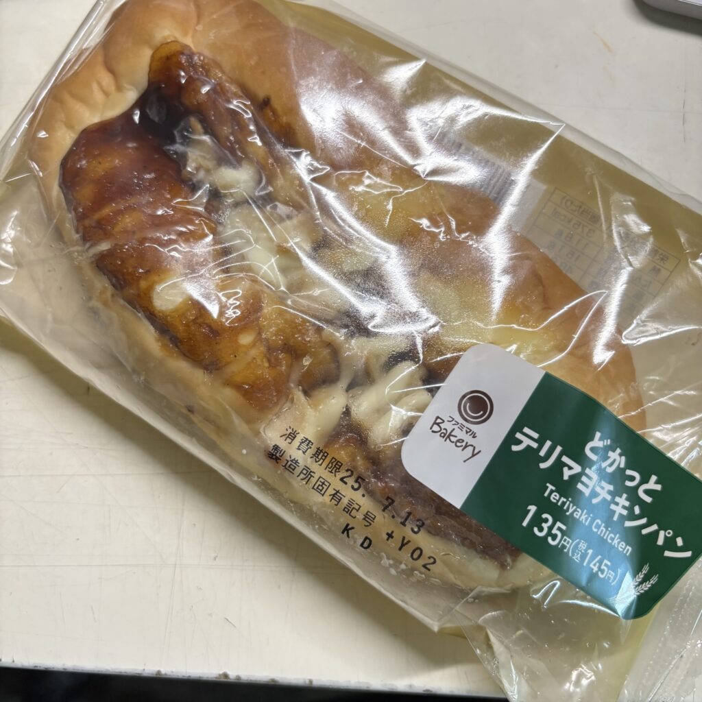 ファミマで【どかっとテリマヨチキンパン】 ファミリーマート　145円税込でした。 お腹が空いていたので、ボリュームのある惣菜パンを選んでいた所、こちらが目に入り