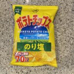 ファミリーマートのお菓子コーナーでみつけた【ポテトチップスのり塩】を買ってみました。 正確には、こちらはファミリーマート公式のキャンペーンの、『1つ買ったら1つ