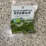 セブンイレブンのカット野菜のコーナーでみつけた【7プレミアム　洗わずそのまま使用できるきざみ青ねぎ】をリピートで買ってみました。 先日こちらを初めて買ってみた際