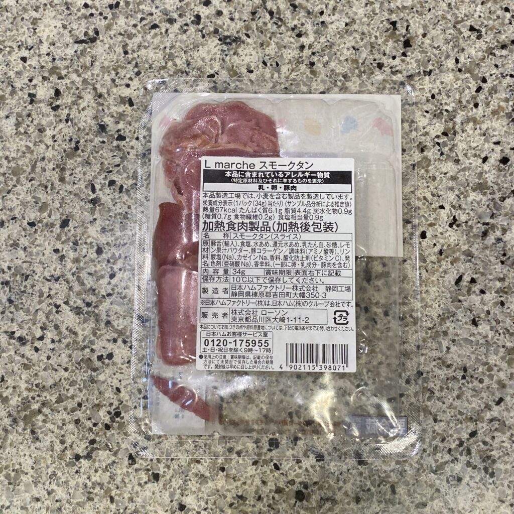 コンビニ ローソン スモークタン