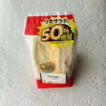 美味しいと決まってて、さらに量も多いなんて最高過ぎる！ローソンの盛りすぎ！チャレンジ商品の「ツナたまごサンド」が棚に並んでいたので買っちゃいました。（※ 現在キ