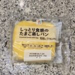 セブンイレブンのパンコーナーで【しっとり食感のたまご蒸しパン 1個入】を見つけたのでリピートで買ってみました。 最近暑くて食欲が落ちがちなのですが、蒸しパンを冷