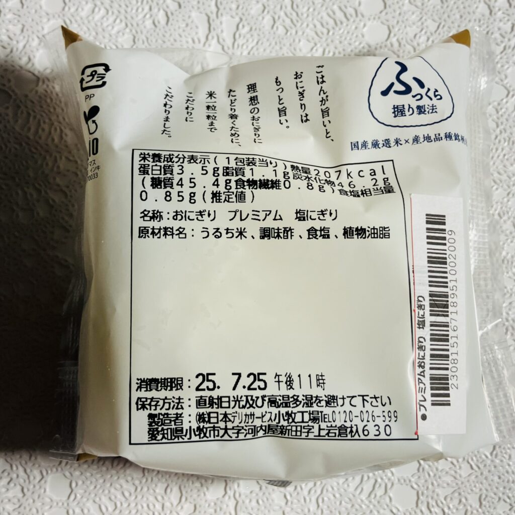 コンビニ ローソン おにぎり