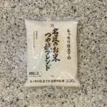 セブンイレブンの常温コーナーでみつけた【セブンプレミアム もっちり仕立ての名匠のお米 つや姫ブレンド 300g】を買ってみました。 最近はコンビニにもお米が売っ