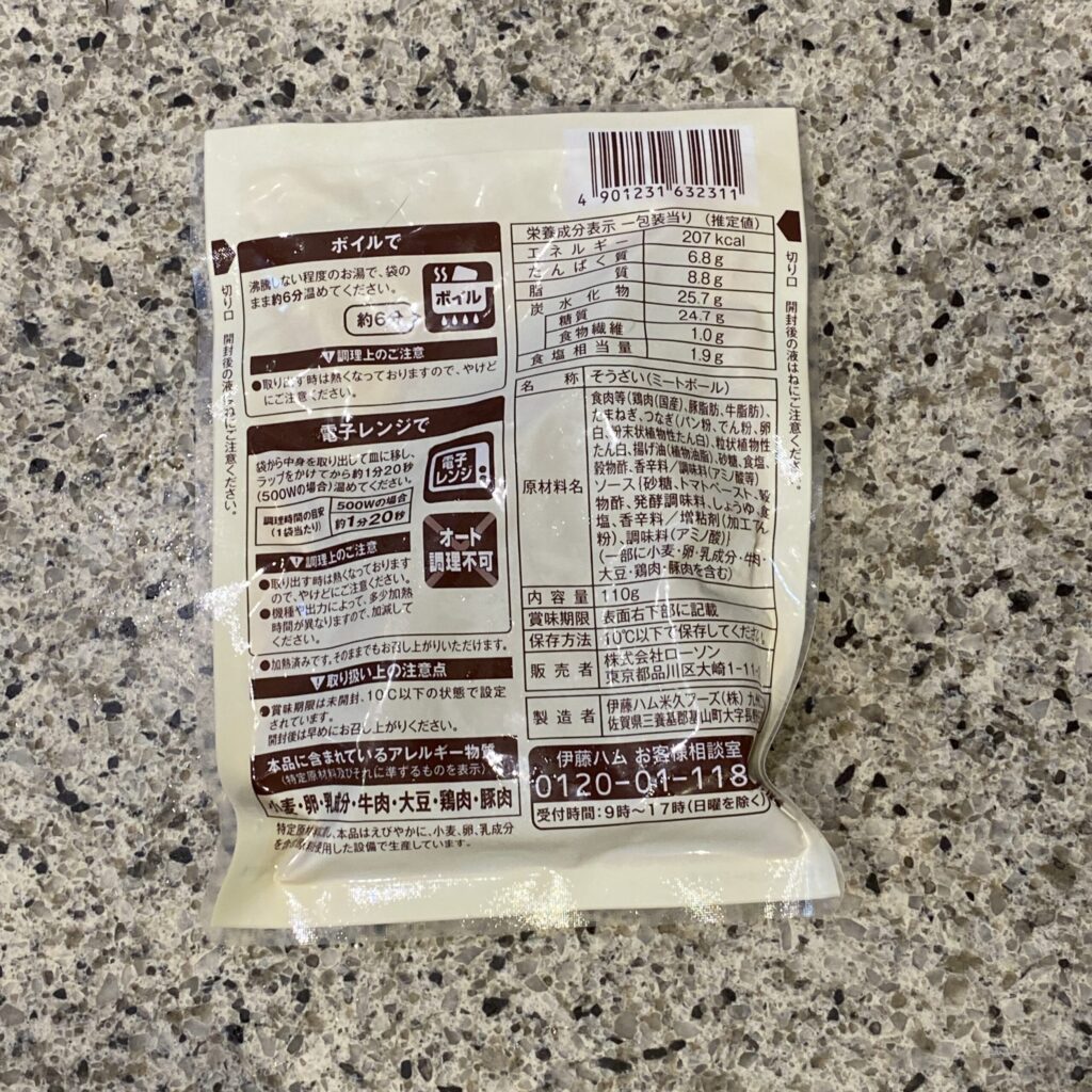 コンビニ ローソン ミートボール