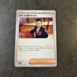 コンビニ セブンイレブン ロケット団の栄光