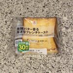 セブンイレブンのパンコーナーでみつけた【７プレミアム 発酵バター香る厚ぎりフレンチトースト ２個】を買ってみました。 先日、ファミリーマートのフレンチトーストは