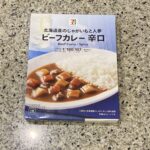 セブンイレブンの常温の食品コーナーでみつけた【7プレミアム ビーフカレー辛口】をリピートで買ってみました。 先日購入して、プライベートブランドならではの【価格：