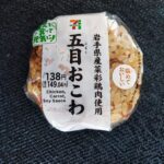 もはや定番おにぎり。セブンイレブンの「五目おこわ」を食べてみました。しっとりもちもちのもち米を使用したおこわ美味しいですよね。 パッケージには、岩手県産菜彩鶏肉