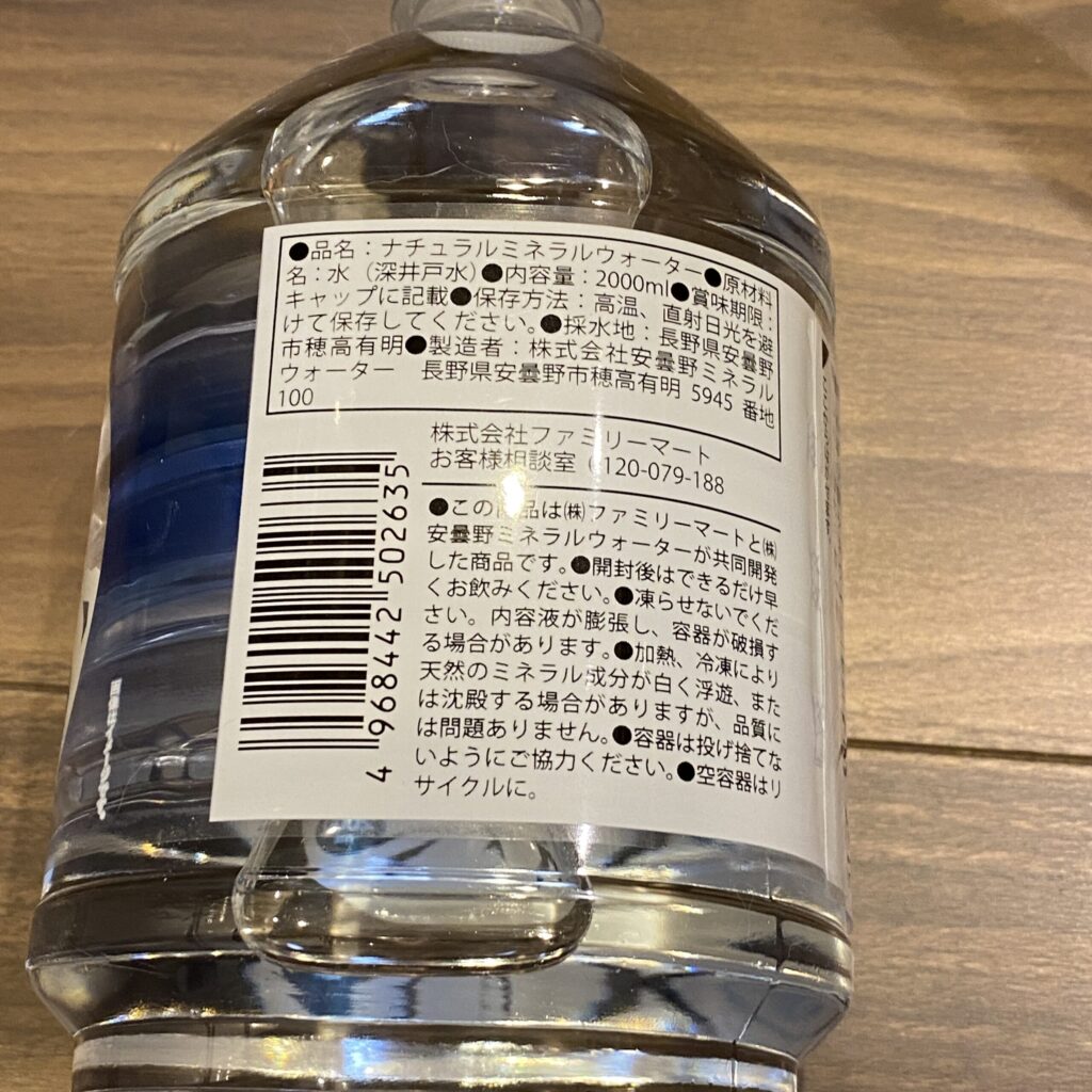 コンビニ ファミリーマート 長野県安曇野の天然水