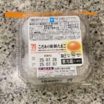セブンイレブンの、冷蔵の食品コーナーでみつけたセブン&amp;アイ プレミアムフレッシュの【こだわり新鮮たまご 4個入】をリピートで買ってみました。 先日こちら