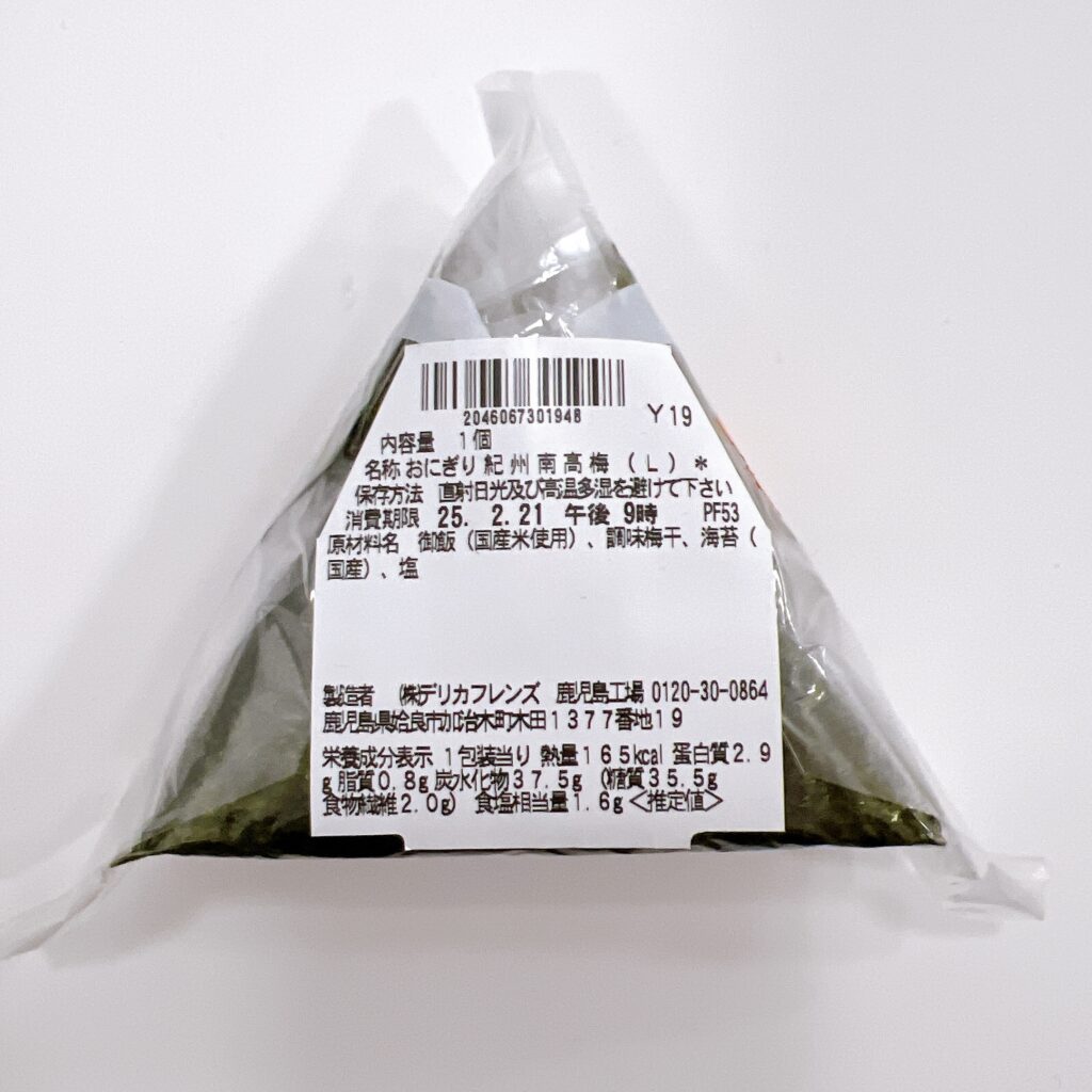コンビニ セブンイレブン 手巻おにぎり 紀州南高梅