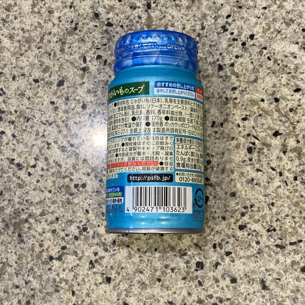 コンビニ セブンイレブン じっくりコトコト冷製じゃがいものスープ