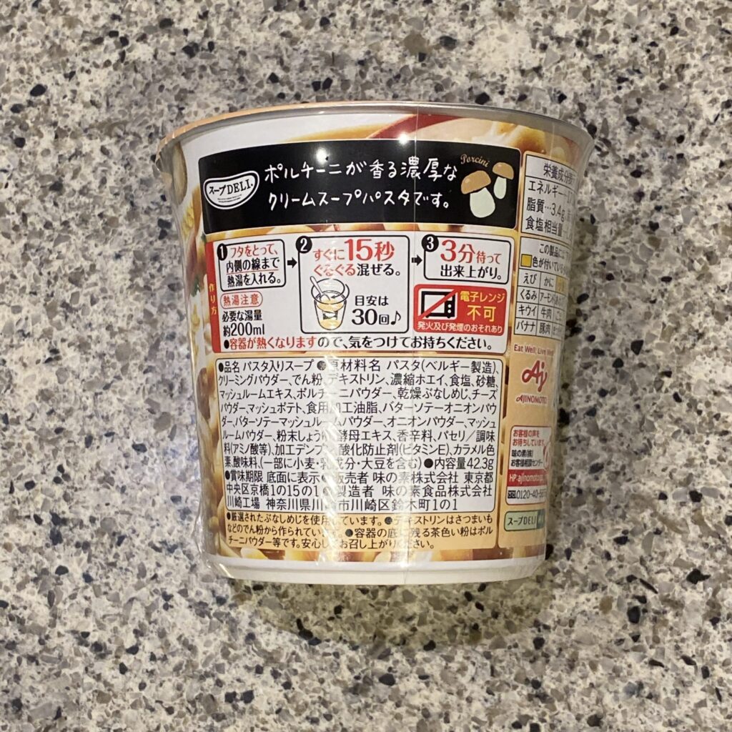 コンビニ セブンイレブン ポルチーニ香るきのこのクリームスープパスタ