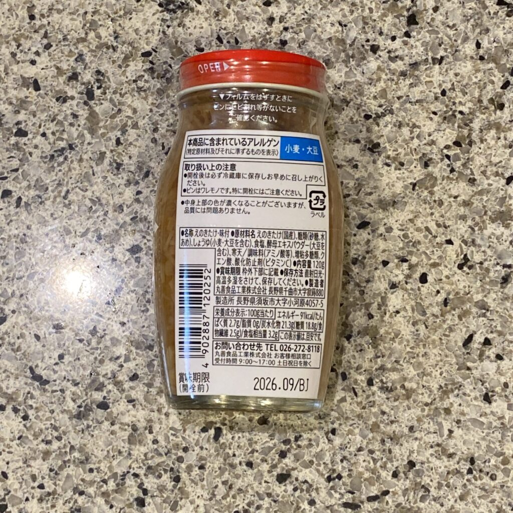 コンビニ セブンイレブン なめ茸