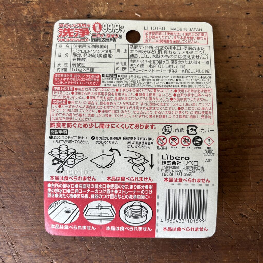 コンビニ その他 らくして汚れを洗浄　マルチタブレット　日本製