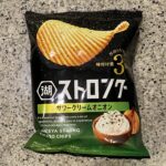 ファミリーマートのお菓子コーナーで、【ストロング　サワークリームオニオン味】を買ってみました。 ポテトチップス系は年に数回ほどいただくのですが、【ストロング】と