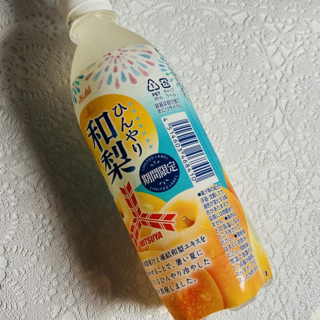コンビニ ローソン アサヒ三ツ矢ひんやり和梨500ml