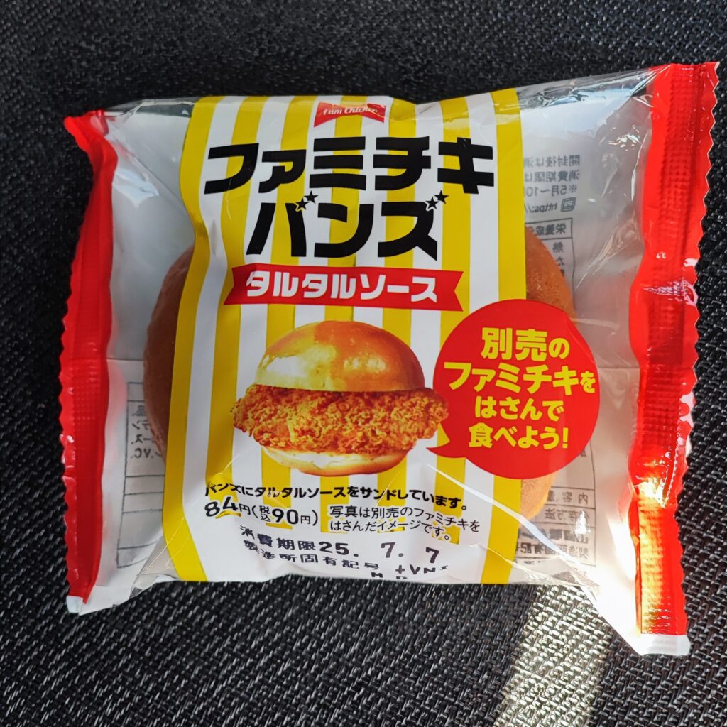 大好物!ファミチキバンズ!ファ