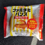 大好物！ファミチキバンズ！ファミチキにはさんで食べようと買いました。最近売っているのを見なかったので、嬉しくなって買いました。 久しぶりに購入したのですが、「バ