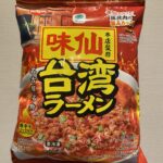 ファミリーマートの冷凍食品コーナーでファミマルキッチンの【味仙本店監修台湾ラーメン】を買ってみました。 ファミリーマートに行くたびにずっと気になっていたのですが