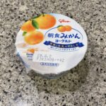 セブンイレブンのスイーツコーナーでみつけたグリコの【朝食みかんヨーグルト】を買ってみました。 正確には、前回購入した際にセブンイレブンのキャンペーンの『プライチ