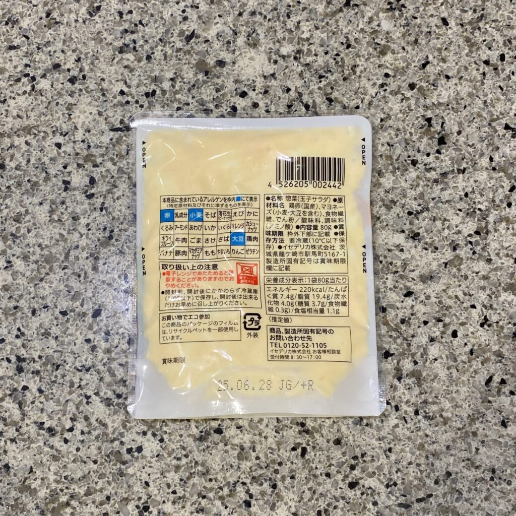 コンビニ セブンイレブン たまごサラダ