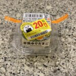 ファミリーマートの冷蔵の野菜や卵のコーナーでみつけた【半熟ゆでたまご】を買ってみました。 こちらは以前も購入したことがあり、リピートになります。 ついつい、食事