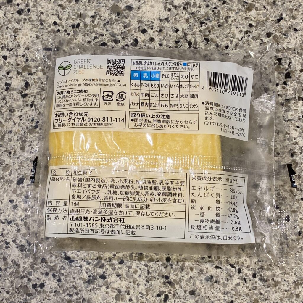 コンビニ セブンイレブン しっとり食感のたまご蒸しパン