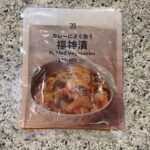 セブンイレブンの冷蔵のパウチの食品コーナーでみつけた【7プレミアム　カレーによく合う福神漬 110g】をリピートで買ってみました。 先日、セブンプレミアムとハウ