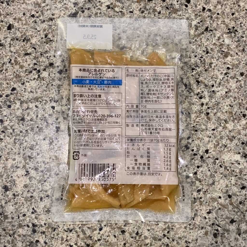 コンビニ セブンイレブン 味付メンマ