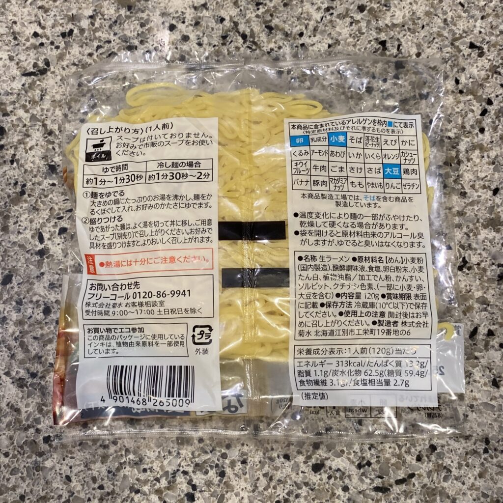 コンビニ セブンイレブン 札幌生ラーメン細麺