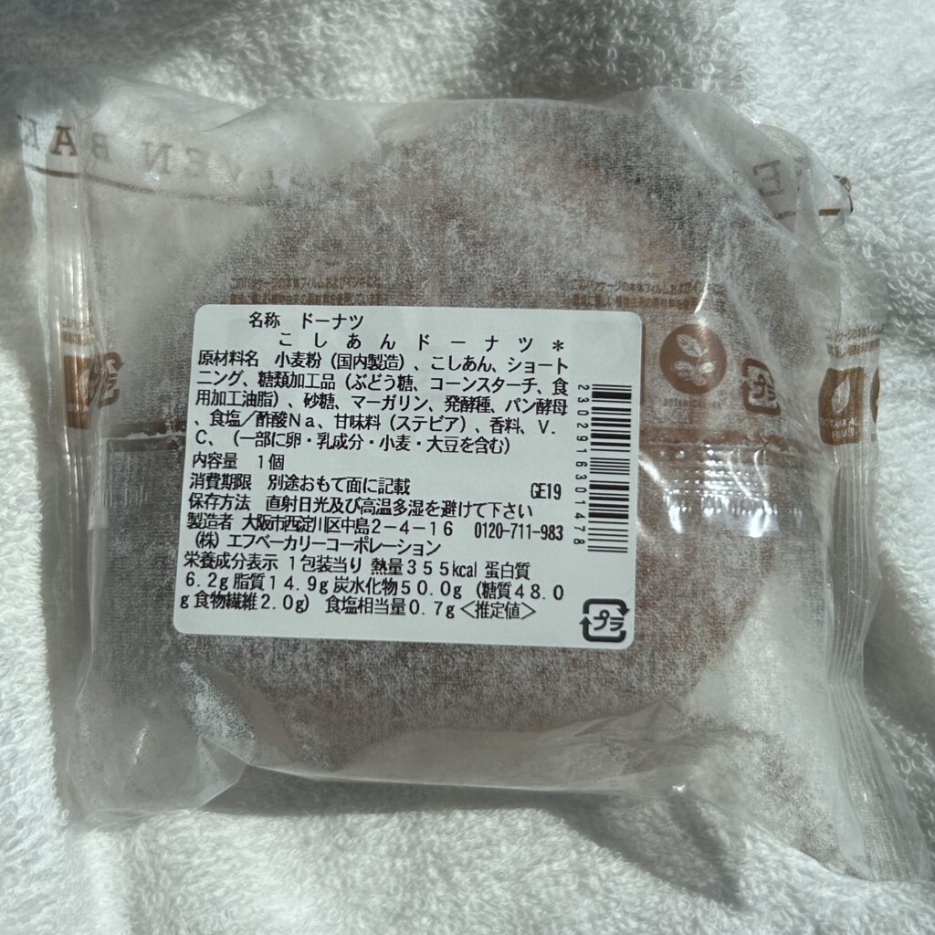 コンビニ セブンイレブン こしあんドーナツ