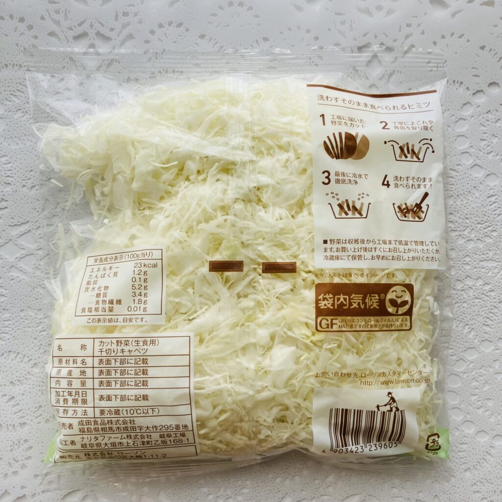 コンビニ ローソン キャベツ