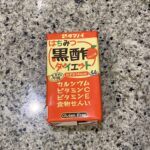 セブンイレブンの飲み物コーナーでみつけた【はちみつ黒酢ダイエット】をリピートで買ってみました。 初めて買った時は恐る恐るだったのに、すっかりハマってしまい、12