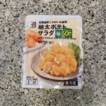 セブンイレブンのパウチのお惣菜コーナーでみつけた【７プレミアム　明太ポテトサラダ】を買ってみました。 何度もリピートしている商品ですが、今回『エコだ値』で50円