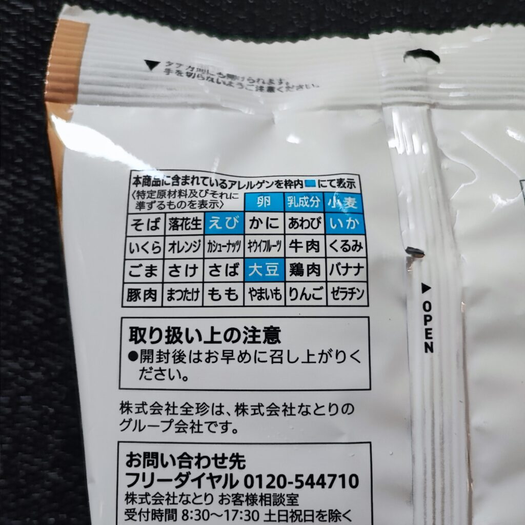 コンビニ セブンイレブン いかフライ旨辛味