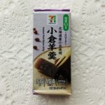 洋菓子スイーツもいいですけどたまには和菓子が食べたくなり、セブンイレブンで小倉羊羹（おぐらようかん）を買ってみました。 セブンプレミアム商品には、羊羹もあるんで