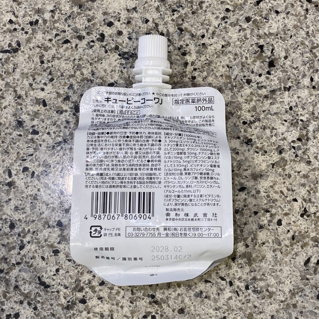 コンビニ ファミリーマート キューピーコーワαチャージパイン味